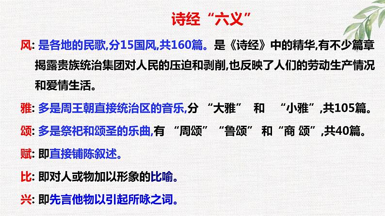 第12课《蒹葭》精讲课件 八年级下册语文 第三单元2023年春 部编人教版第4页
