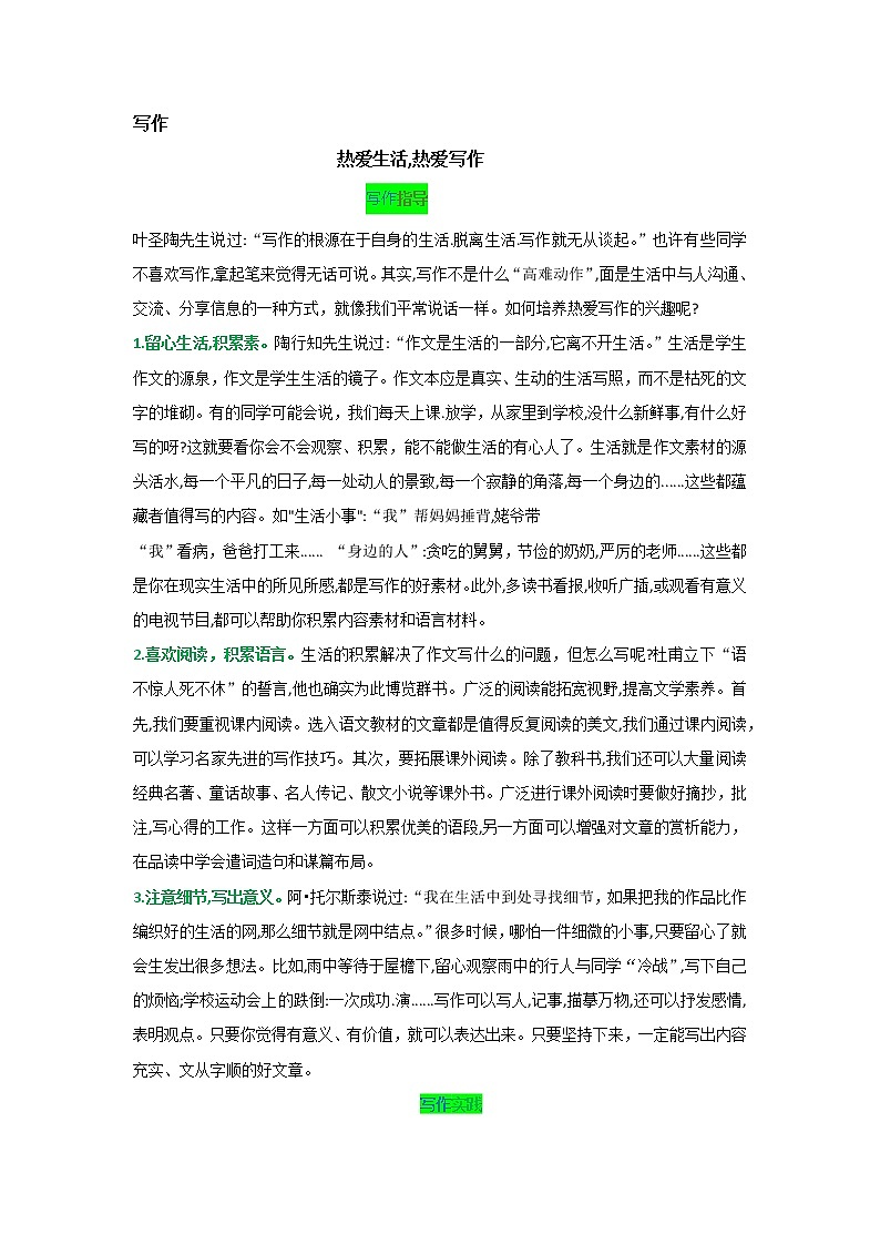 第一单元 写作 热爱生活,热爱写作-【教材解读】人教部编版语文七年级上册第1页