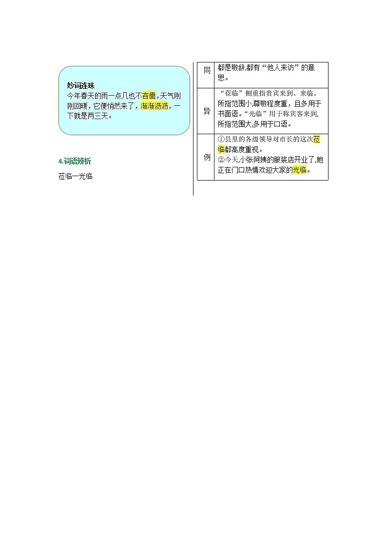 第一单元 第三课 雨的四季-【教材解读】人教部编版语文七年级上册第2页
