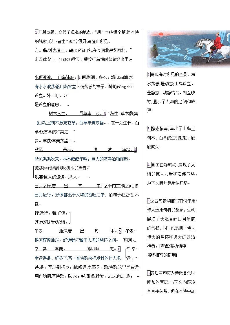 第一单元 第四课 古代诗歌四首-【教材解读】人教部编版语文七年级上册 试卷03