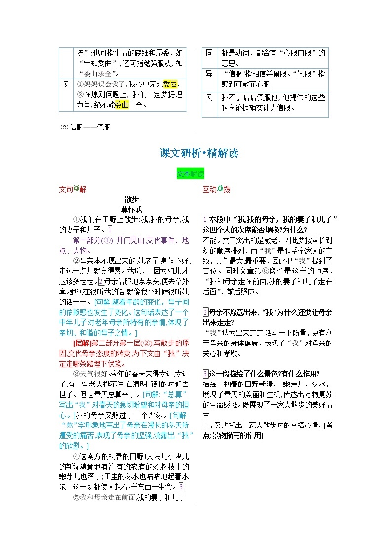 第二单元 第六课 散步-【教材解读】人教部编版语文七年级上册 试卷02