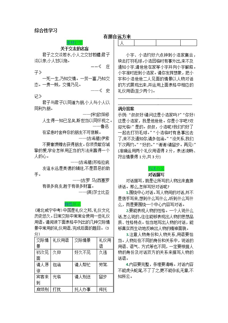 第二单元 综合性学习-【教材解读】人教部编版语文七年级上册第1页