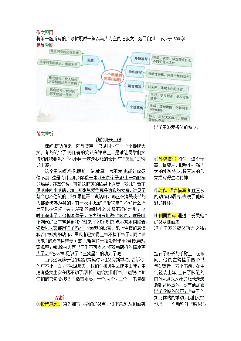 第三单元 写作-【教材解读】人教部编版语文七年级上册 试卷02