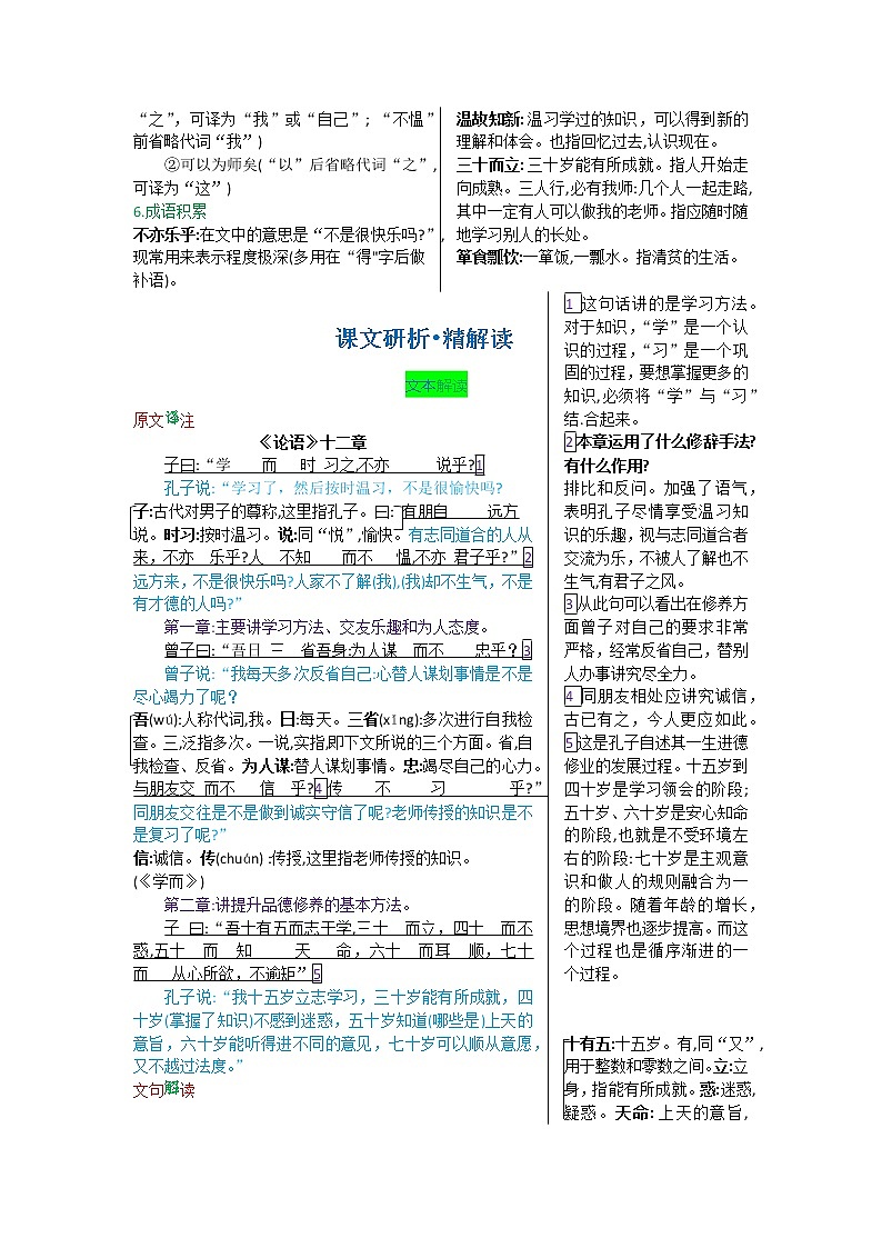 第三单元 第十一课 《论语》十二章-【教材解读】人教部编版语文七年级上册 试卷02