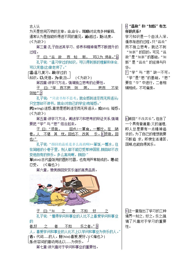 第三单元 第十一课 《论语》十二章-【教材解读】人教部编版语文七年级上册 试卷03