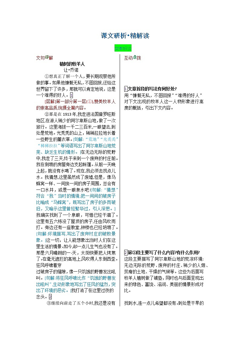 第四单元 第十三课 植树的牧羊人-【教材解读】人教部编版语文七年级上册第2页