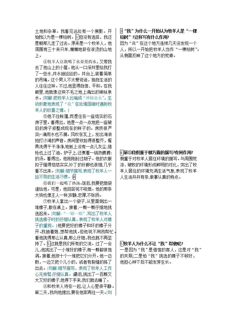 第四单元 第十三课 植树的牧羊人-【教材解读】人教部编版语文七年级上册第3页