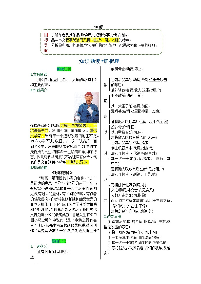 第五单元 第十八课 狼-【教材解读】人教部编版语文七年级上册 试卷01