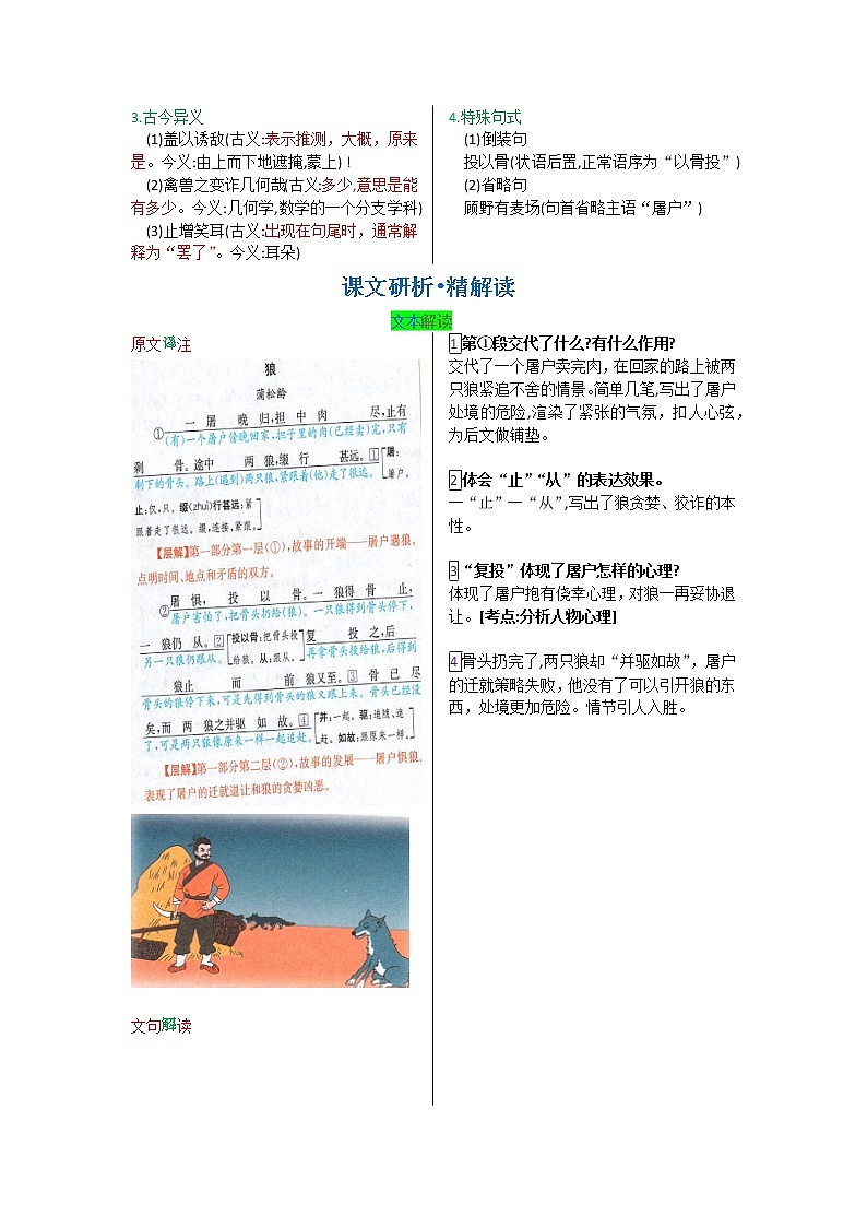 第五单元 第十八课 狼-【教材解读】人教部编版语文七年级上册 试卷02
