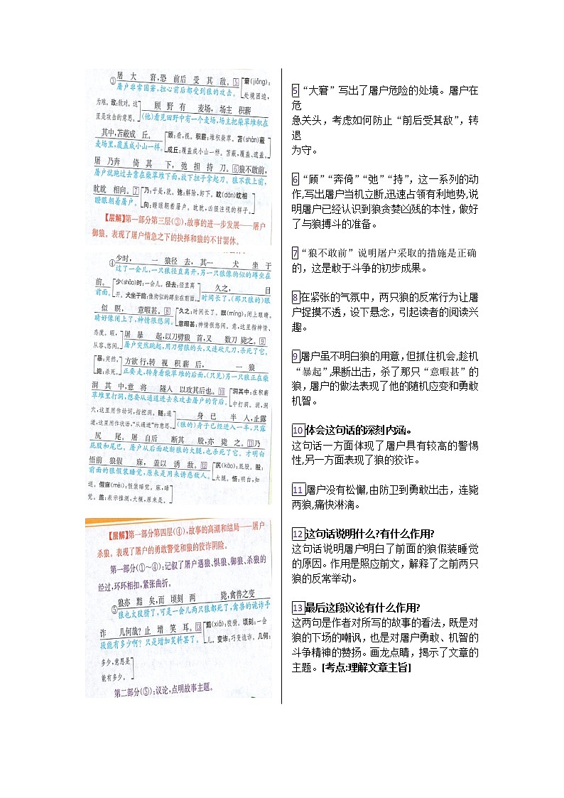 第五单元 第十八课 狼-【教材解读】人教部编版语文七年级上册 试卷03