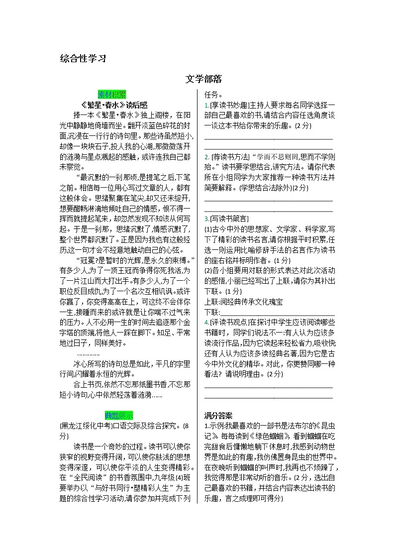 第六单元 综合性学习-【教材解读】人教部编版语文七年级上册第1页