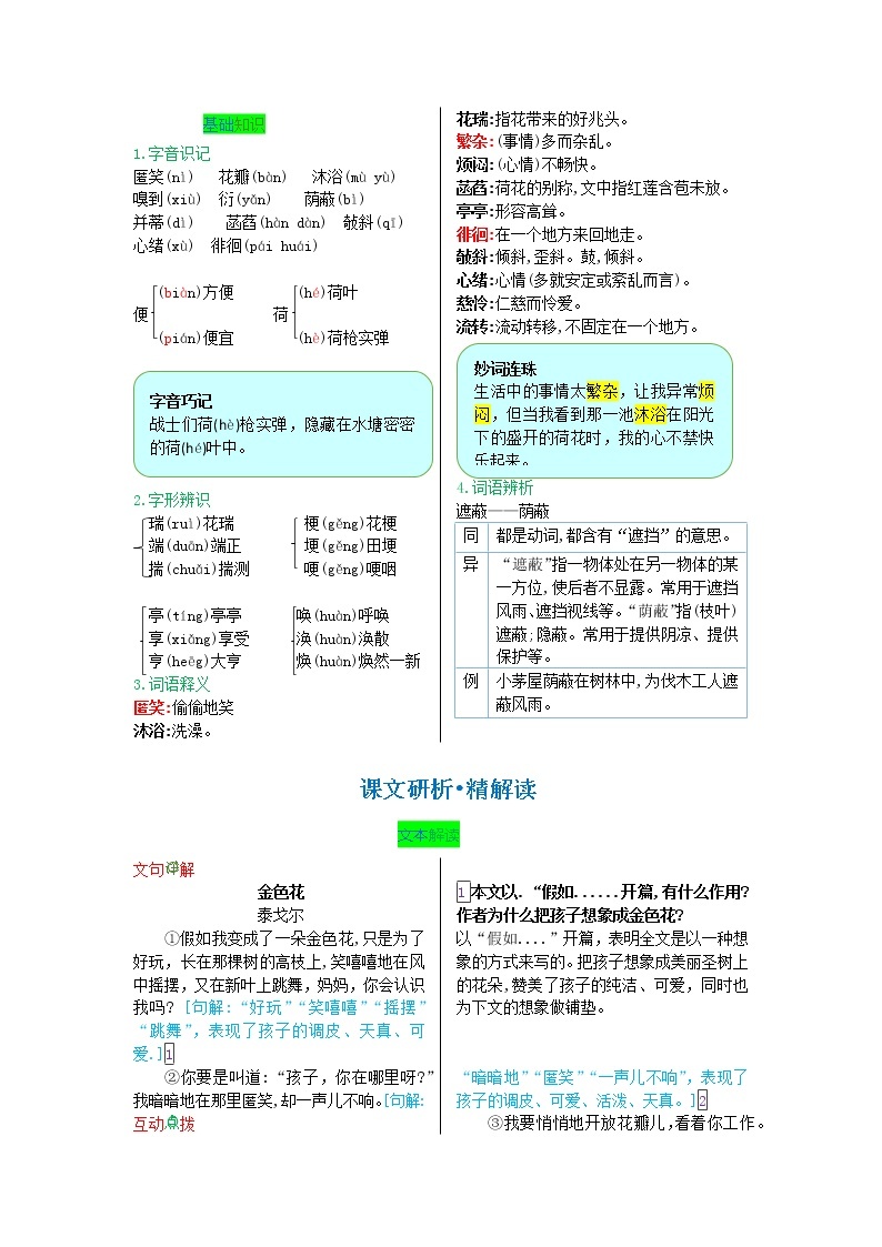 第二单元 第七课 散文诗二首-【教材解读】人教部编版语文七年级上册 试卷02