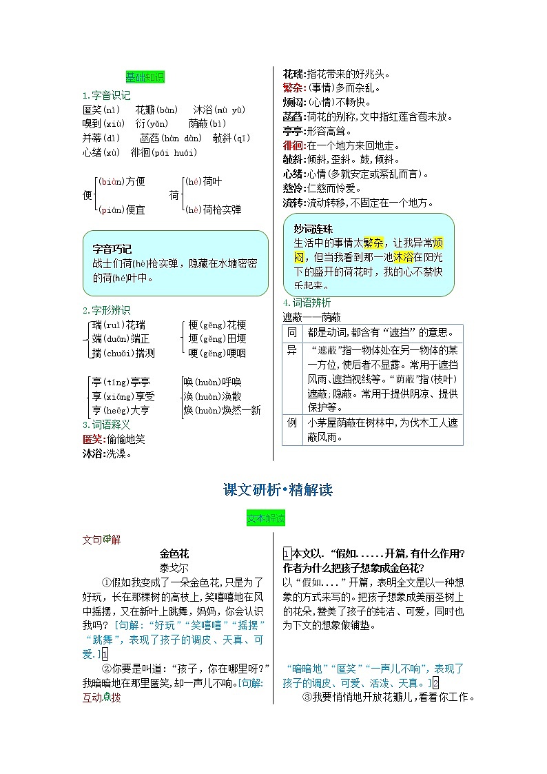 第二单元 第七课 散文诗二首-【教材解读】人教部编版语文七年级上册第2页