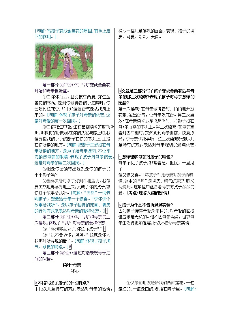 第二单元 第七课 散文诗二首-【教材解读】人教部编版语文七年级上册第3页