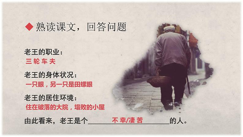 第10课《老王》课件07