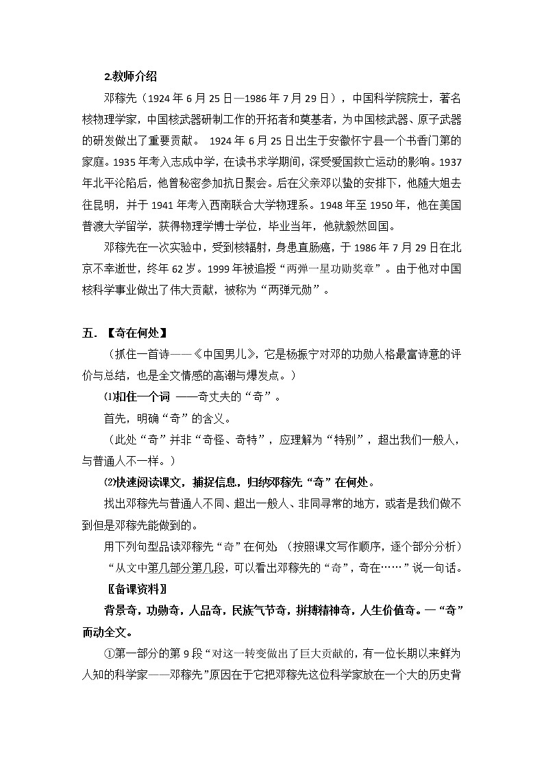 1《邓稼先》教学设计第3页