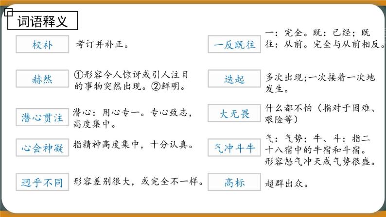 2《说和做——记闻一多学生言行片段》课件+教案+素材07