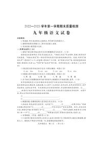 河南省洛阳市宜阳县2022-2023学年九年级上学期期末语文试题