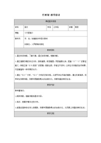 人教部编版七年级下册第三单元课外古诗词诵读竹里馆表格教案及反思