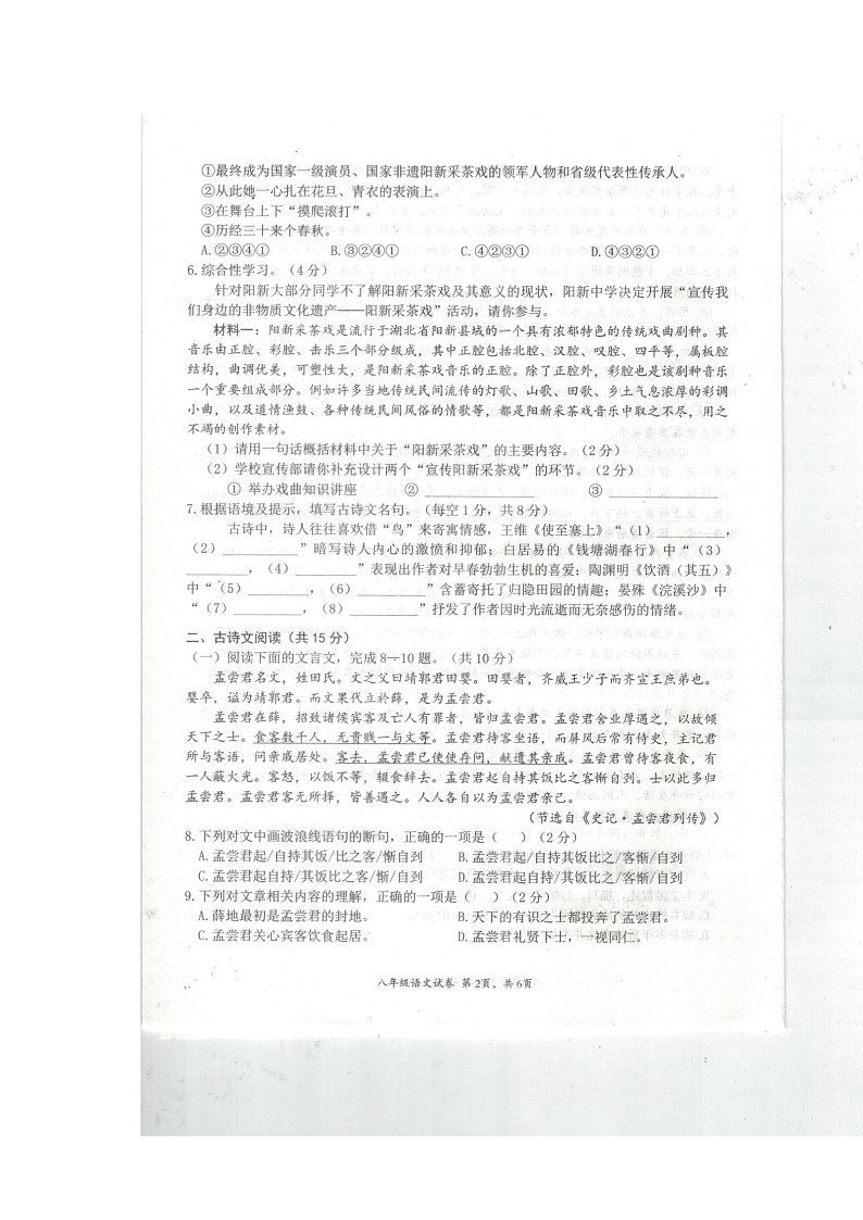 湖北省黄石市阳新县2022—2023学年八年级上学期期末考试语文试题卷第2页