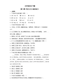 语文九年级下册5 孔乙己一课一练