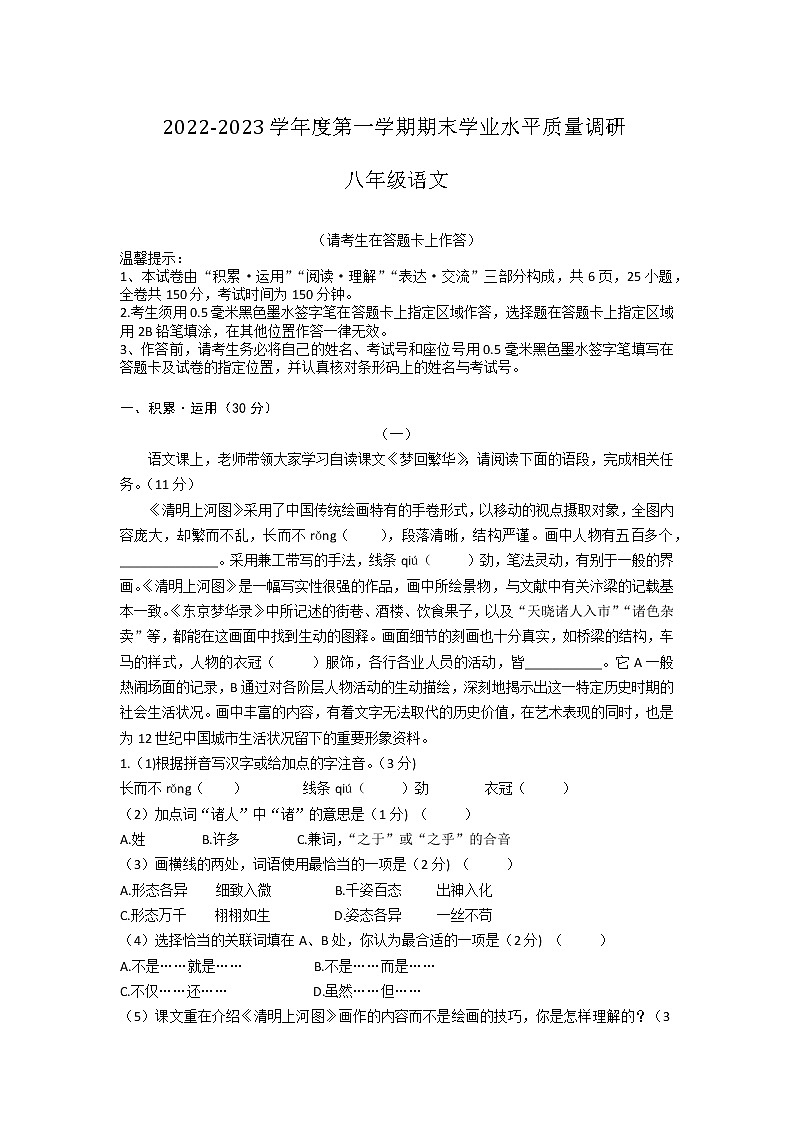 江苏省连云港市2022-2023学年八年级上学期期末考试语文试题第1页