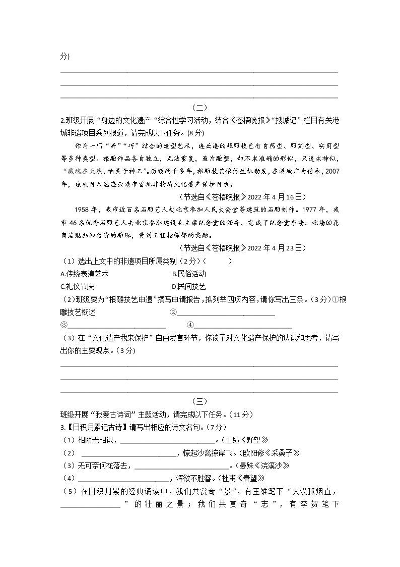 江苏省连云港市2022-2023学年八年级上学期期末考试语文试题02