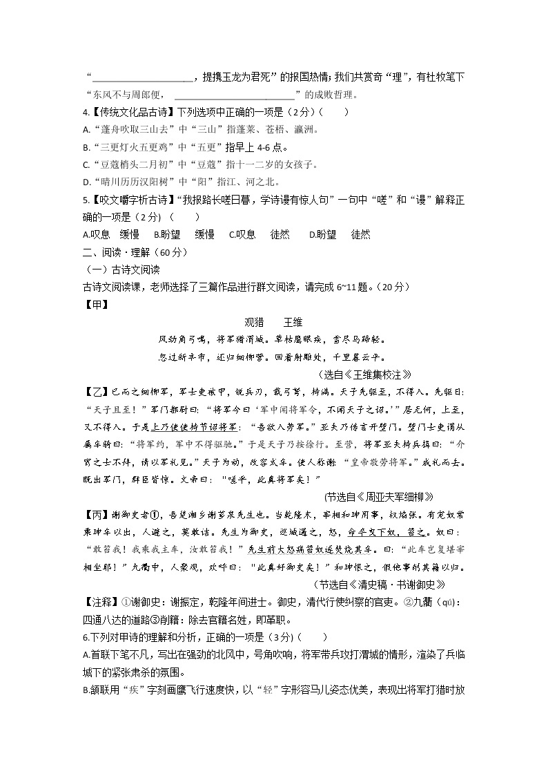 江苏省连云港市2022-2023学年八年级上学期期末考试语文试题03