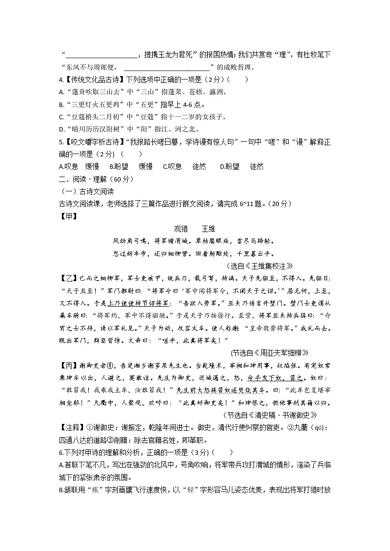 江苏省连云港市2022-2023学年八年级上学期期末考试语文试题第3页