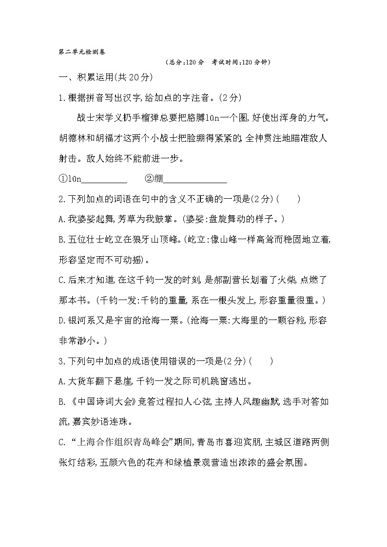 第二单元检测卷 2022-2023学年下学期六年级语文试卷01