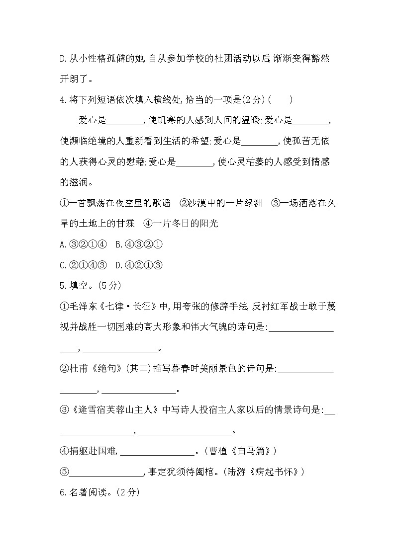 第二单元检测卷 2022-2023学年下学期六年级语文试卷02