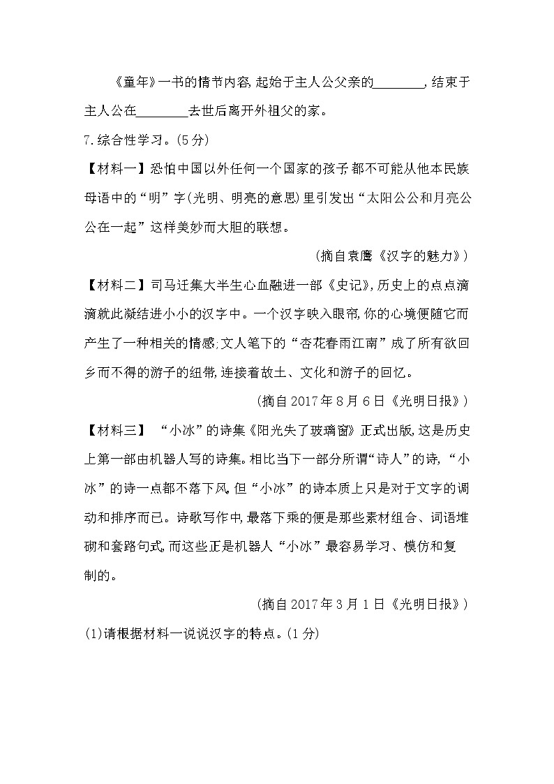 第二单元检测卷 2022-2023学年下学期六年级语文试卷03