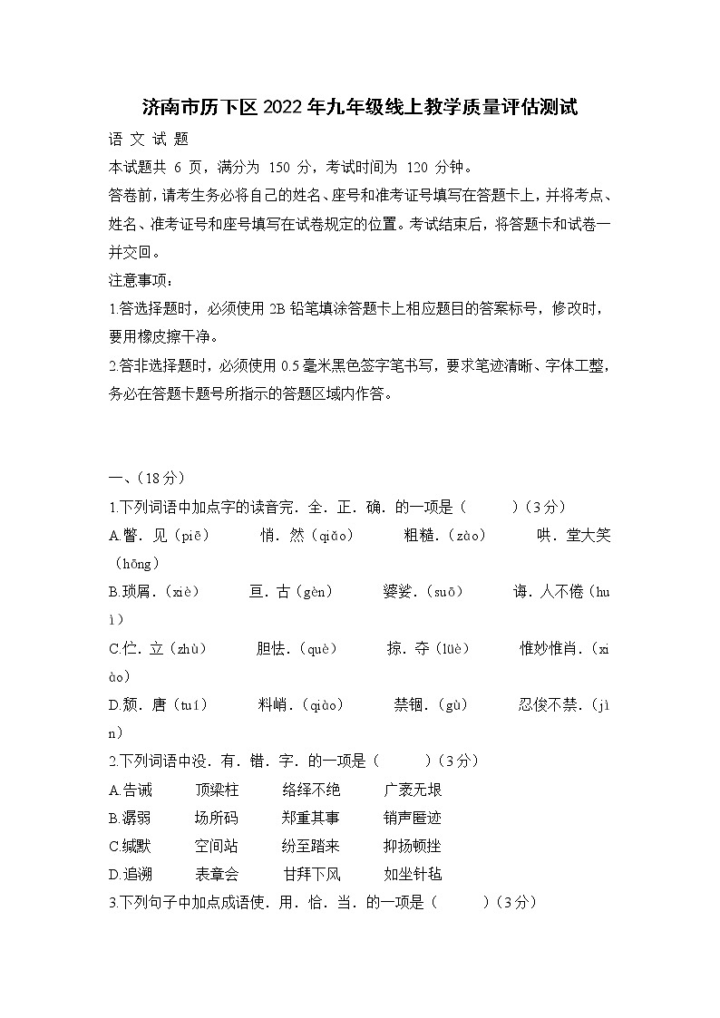 2022年山东省济南市历中考二模语文试题及答案01