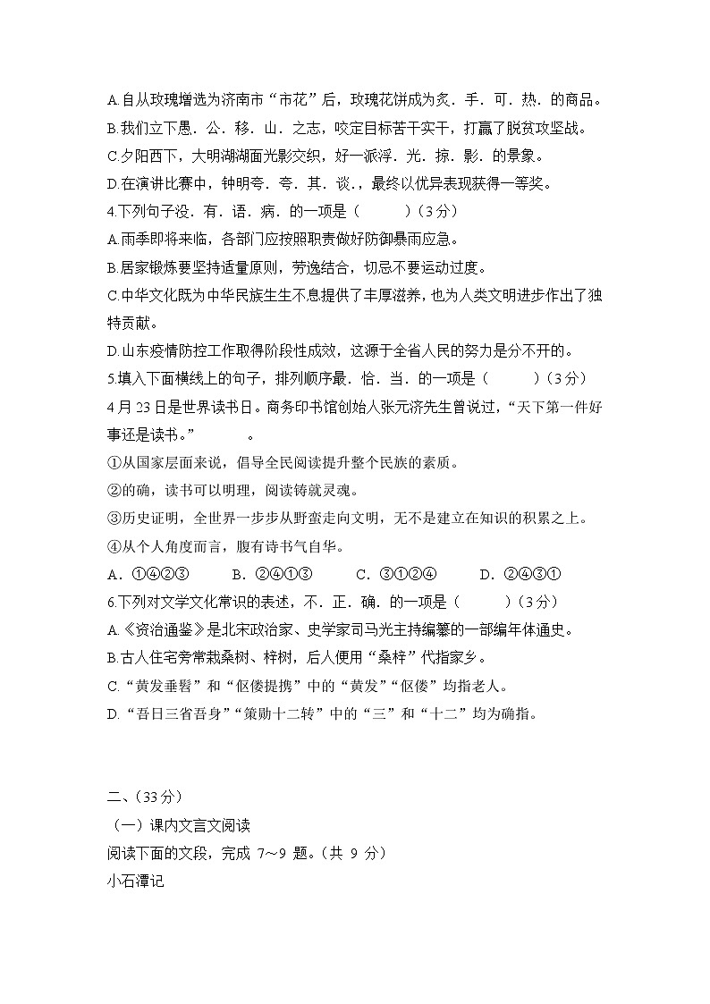 2022年山东省济南市历中考二模语文试题及答案02