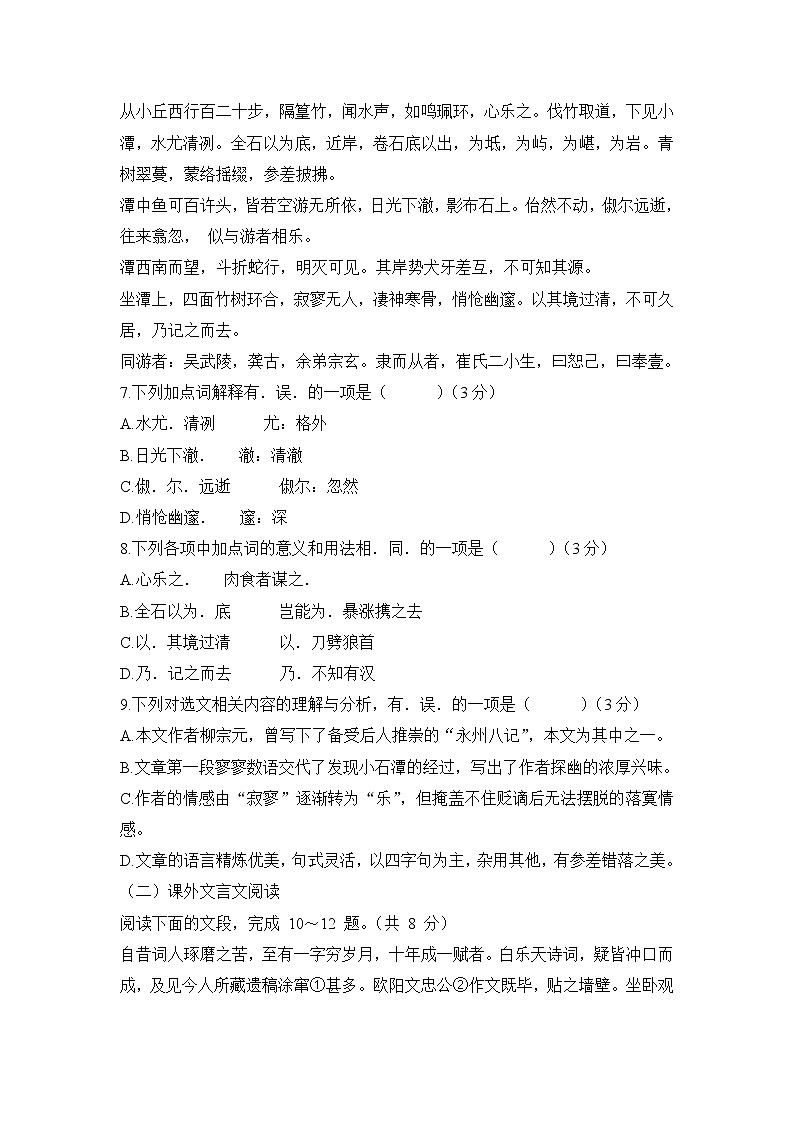 2022年山东省济南市历中考二模语文试题及答案03