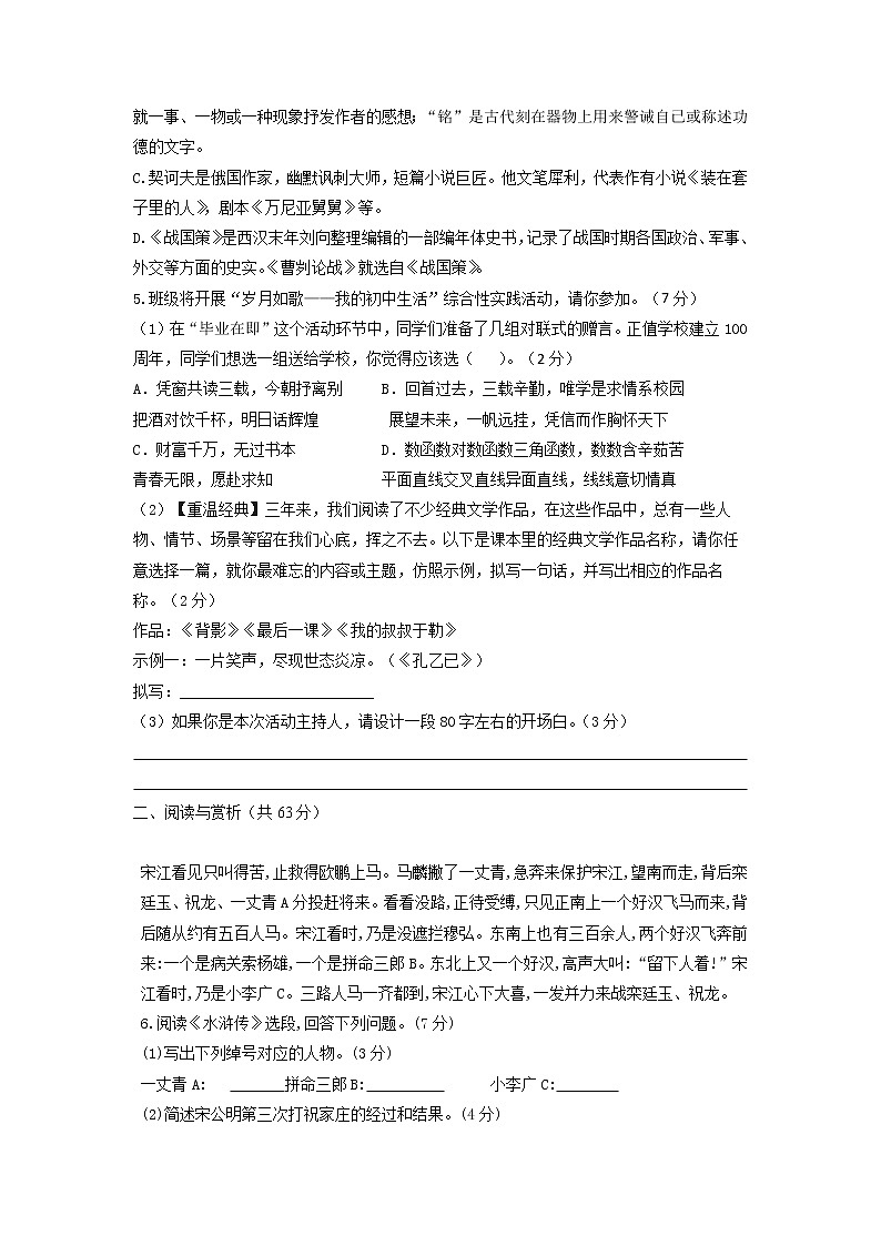 江苏省无锡市2022年中考语文考前强化练习试卷1第2页