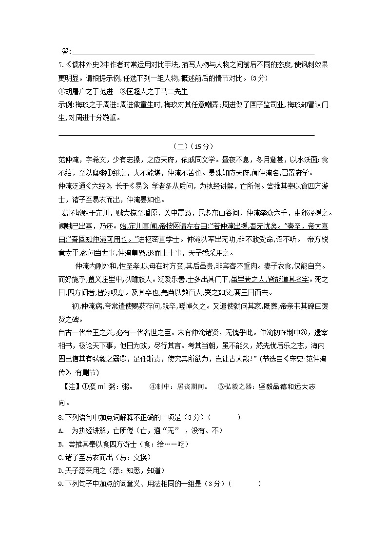 江苏省无锡市2022年中考语文考前强化练习试卷1第3页