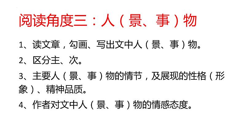 2023年中考语文专题复习-记叙文阅读技巧点拨课件第5页