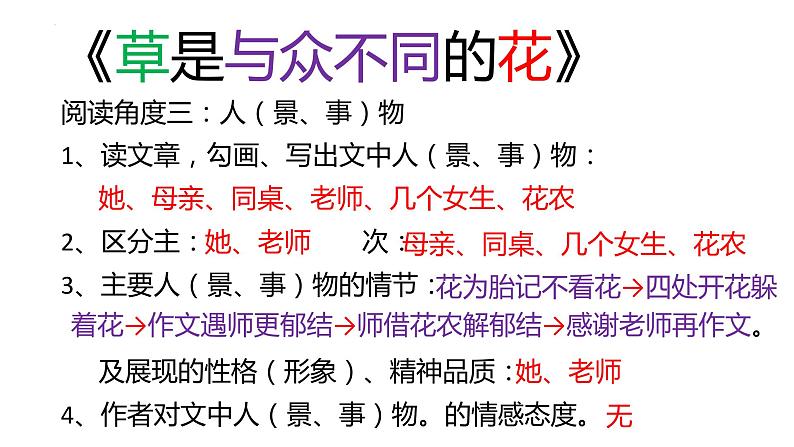 2023年中考语文专题复习-记叙文阅读技巧点拨课件第8页