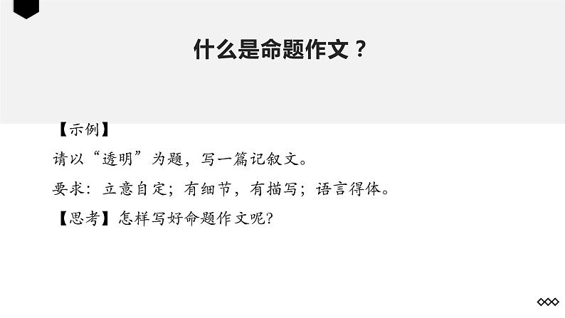 记叙文命题、半命题作文审题立意 课件2023年中考语文一轮复习第6页