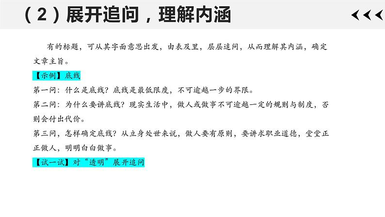 记叙文命题、半命题作文审题立意 课件2023年中考语文一轮复习第8页