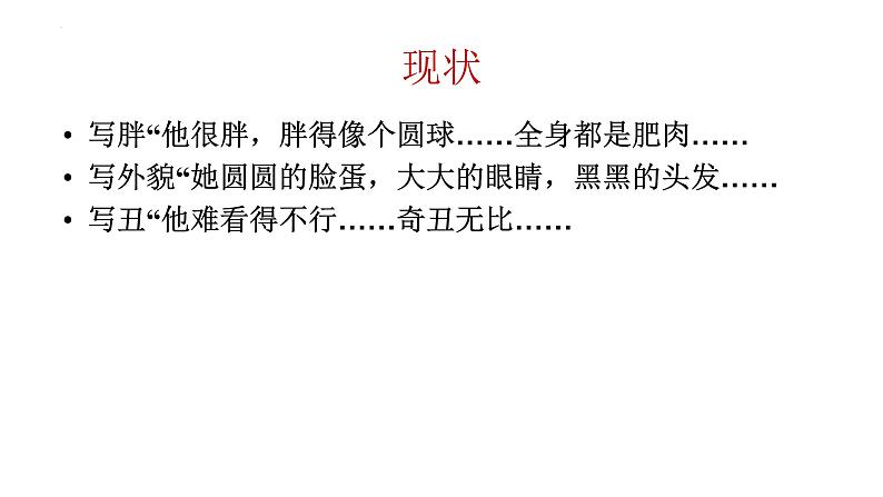 如何刻画人物-细节描写   课件  2023年中考语文一轮复习01