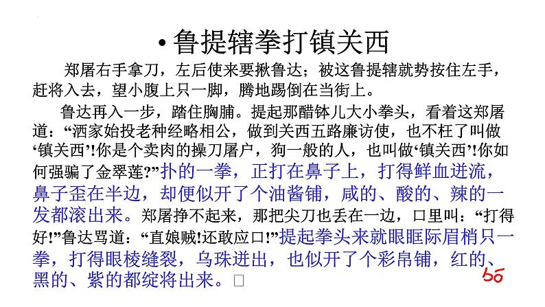 如何刻画人物-细节描写   课件  2023年中考语文一轮复习05
