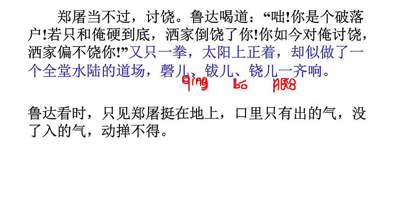 如何刻画人物-细节描写   课件  2023年中考语文一轮复习06