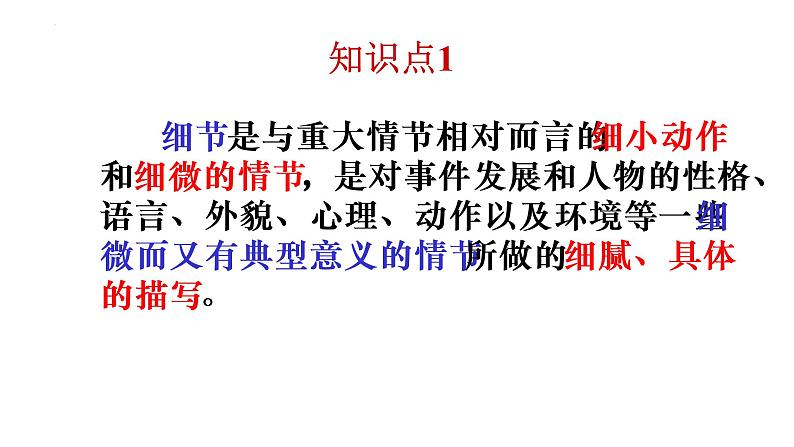 如何刻画人物-细节描写   课件  2023年中考语文一轮复习07
