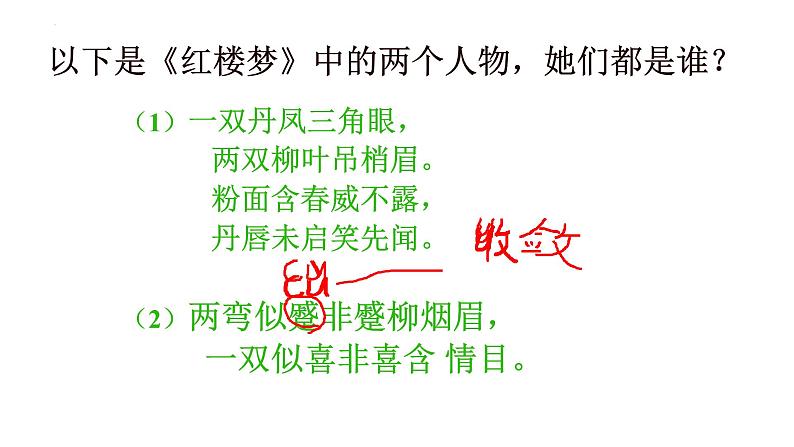 如何刻画人物-细节描写   课件  2023年中考语文一轮复习08