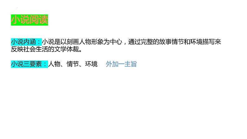 小说的阅读与鉴赏 课件 2023年中考语文二轮复习第3页