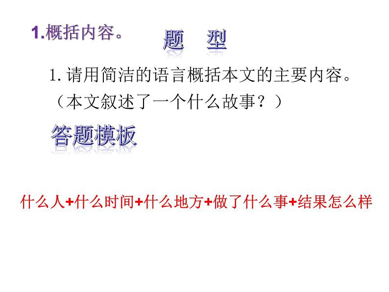 中考语文二轮专题复习课件:阅读理解专题—— 理清文章内容、情节、线索02