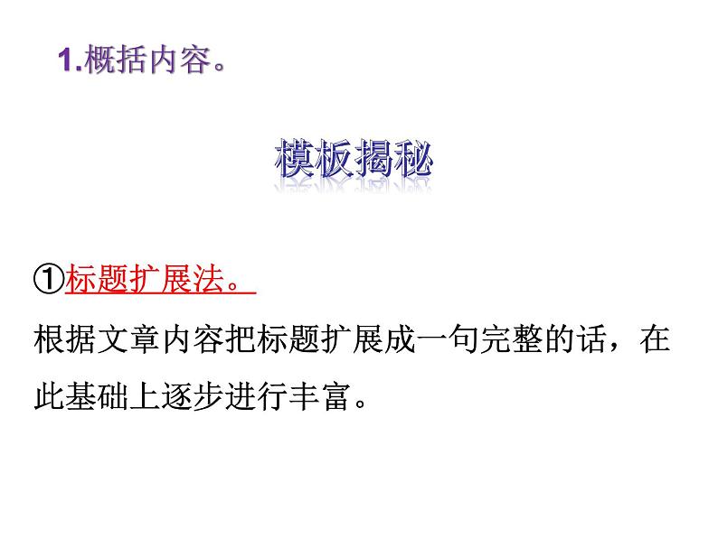 中考语文二轮专题复习课件:阅读理解专题—— 理清文章内容、情节、线索03