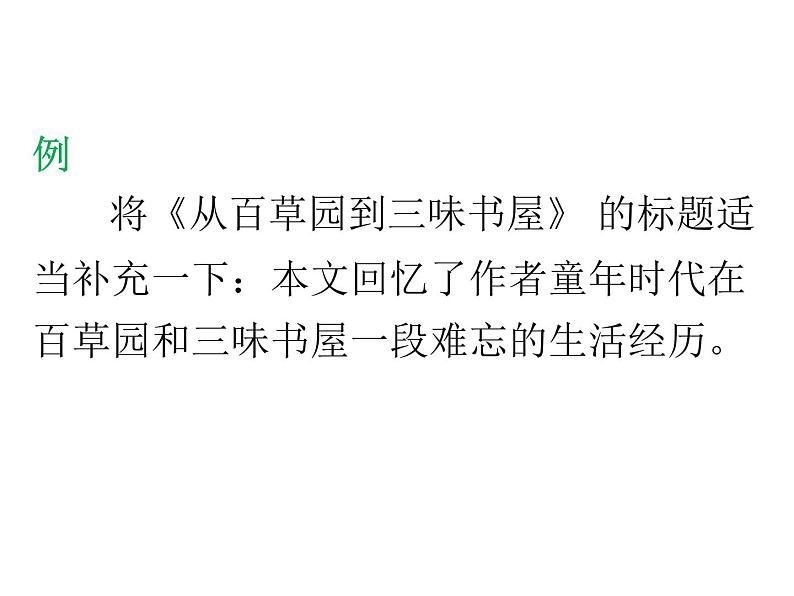 中考语文二轮专题复习课件:阅读理解专题—— 理清文章内容、情节、线索04